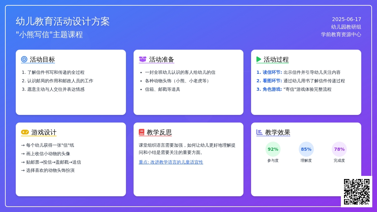 中班社会活动小熊写信教案反思