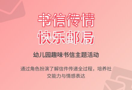 中班社会活动小熊写信教案反思-幼师课件网