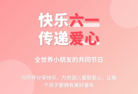 中班社会快乐的儿童节教案反思-幼师课件网