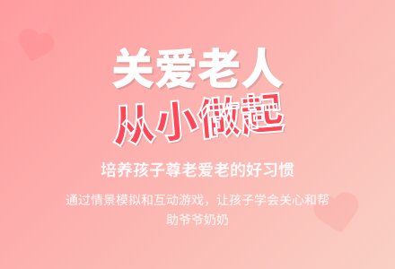 中班社会活动帮助老奶奶教案-幼师课件网