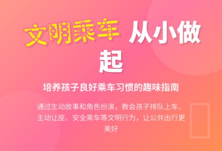中班社会活动我是文明小乘客教案反思-幼师课件网