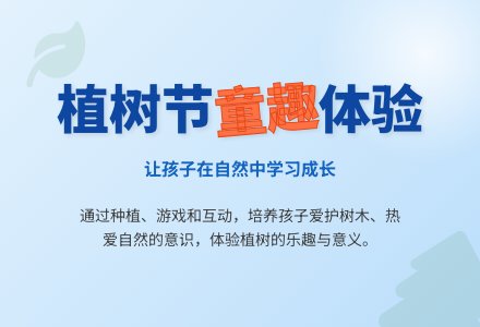 幼儿园大班社会快乐植树节教案反思-幼师课件网