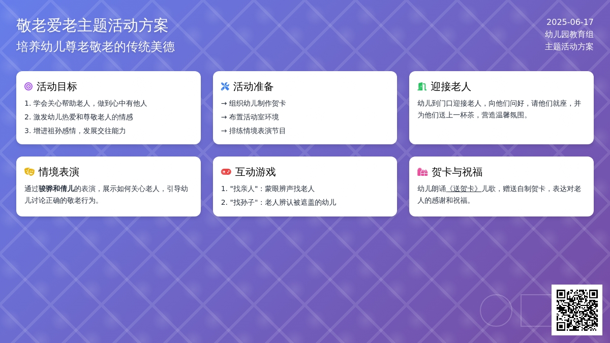 中班社会敬老同乐日教案