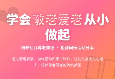 中班社会敬老同乐日教案-幼师课件网