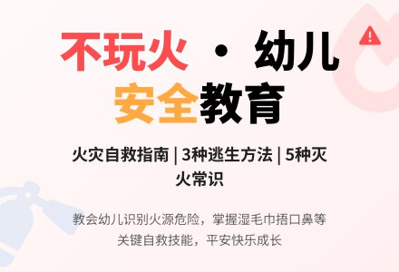 中班社会设计怎样避免火灾教案反思-幼师课件网