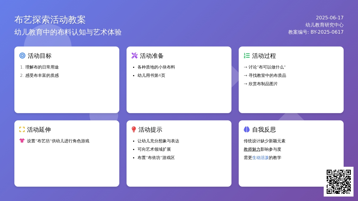 中班社会活动布可以做什么教案反思