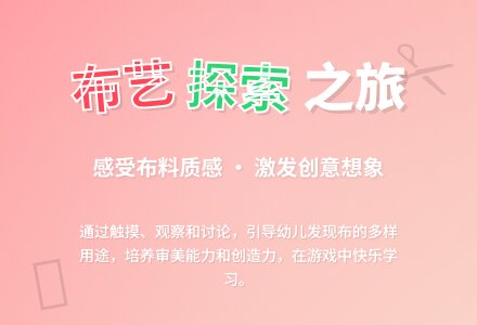 中班社会活动布可以做什么教案反思-幼师课件网