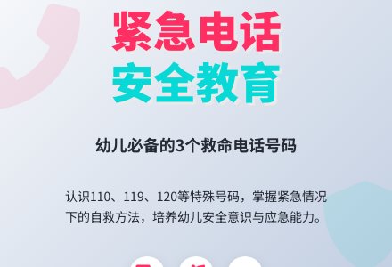 中班社会活动紧急电话教案反思-幼师课件网