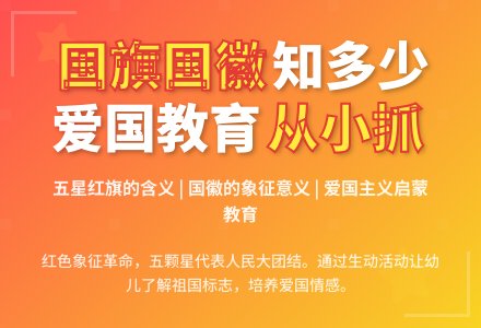 中班社会活动我爱国旗国徽国歌教案反思-幼师课件网