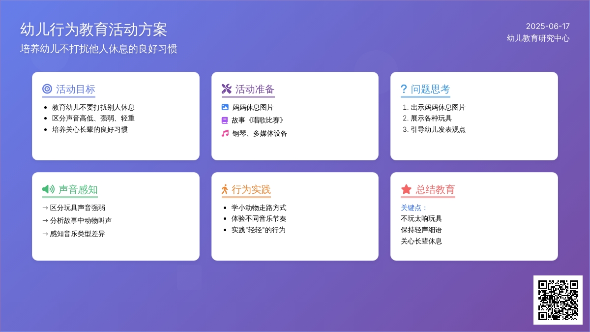 中班社会听话的小轻轻教案