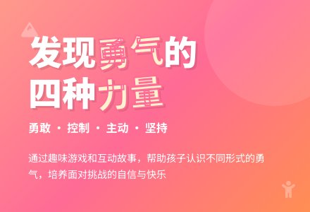 中班社会活动勇气教案反思-幼师课件网