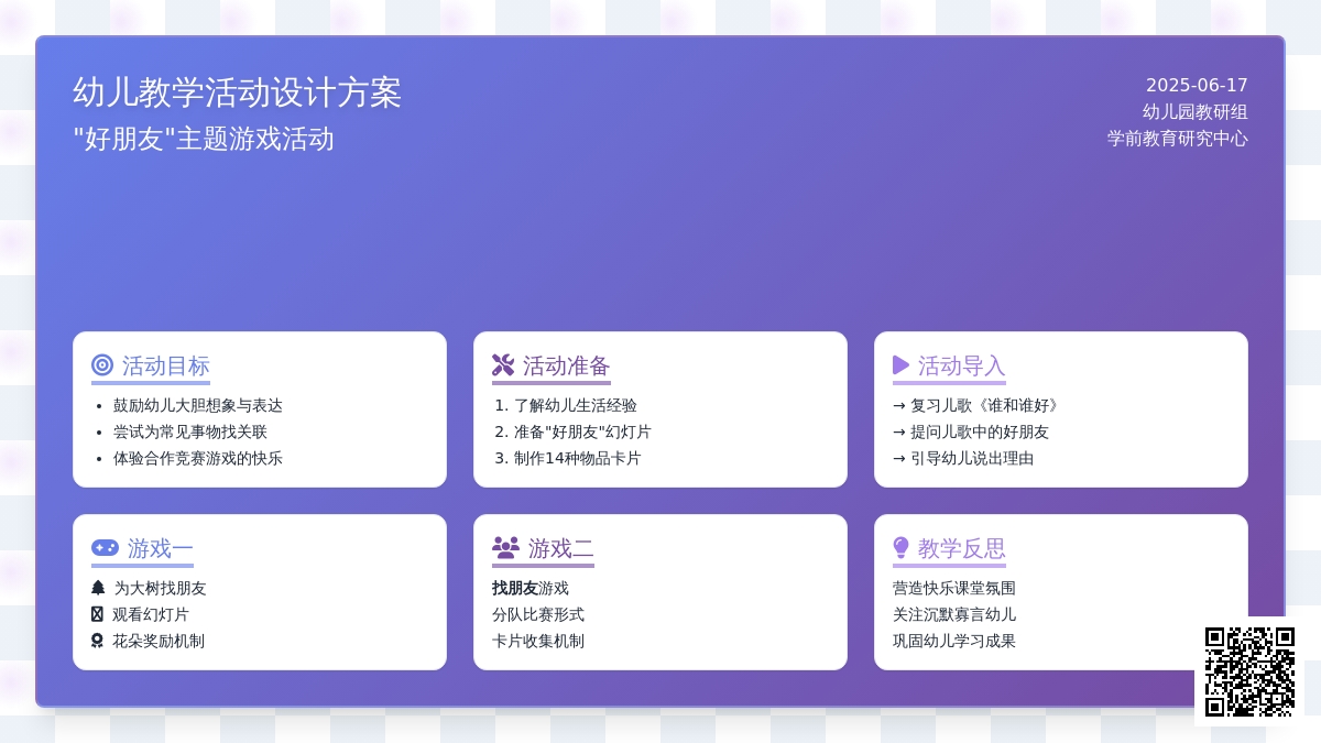 中班社会活动找朋友教案反思
