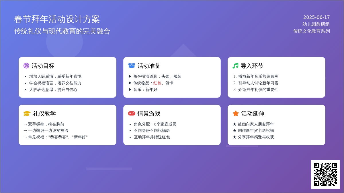 中班社会活动恭喜教案