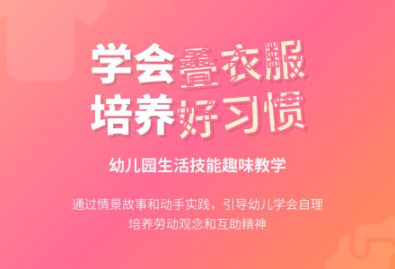 中班社会活动设计我会叠衣服教案反思-幼师课件网