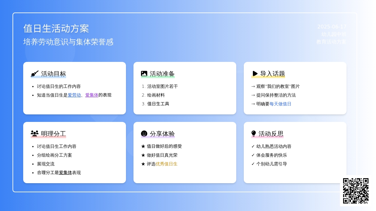 中班社会我是小小值日生教案反思