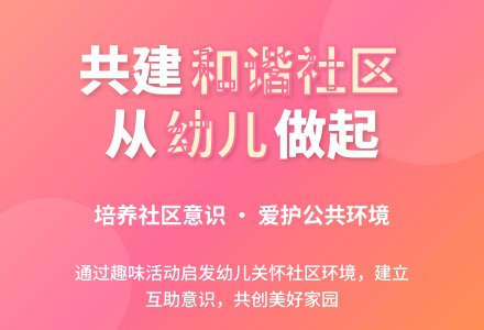 中班社会社区是大家的教案-幼师课件网