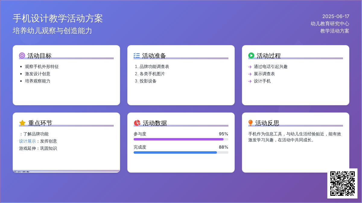 中班社会我身边的手机教案反思