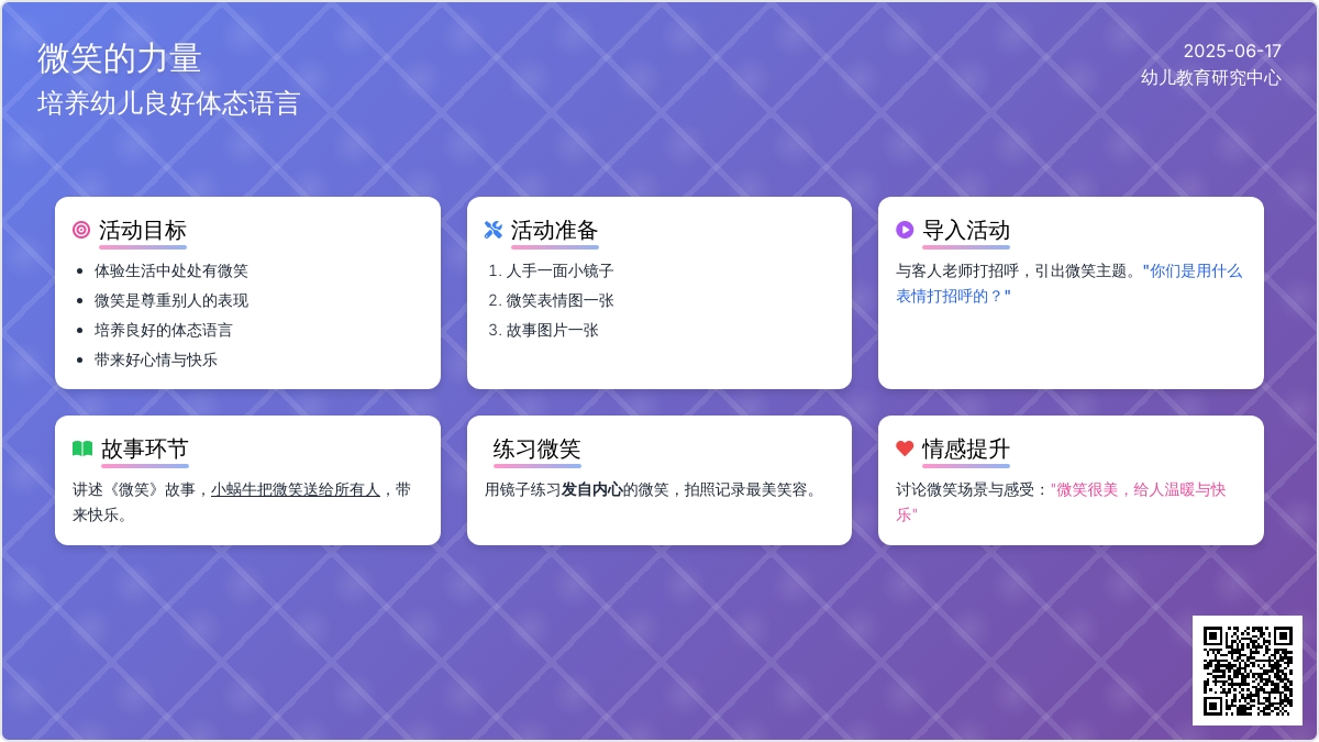 中班社会礼仪课微笑教案反思