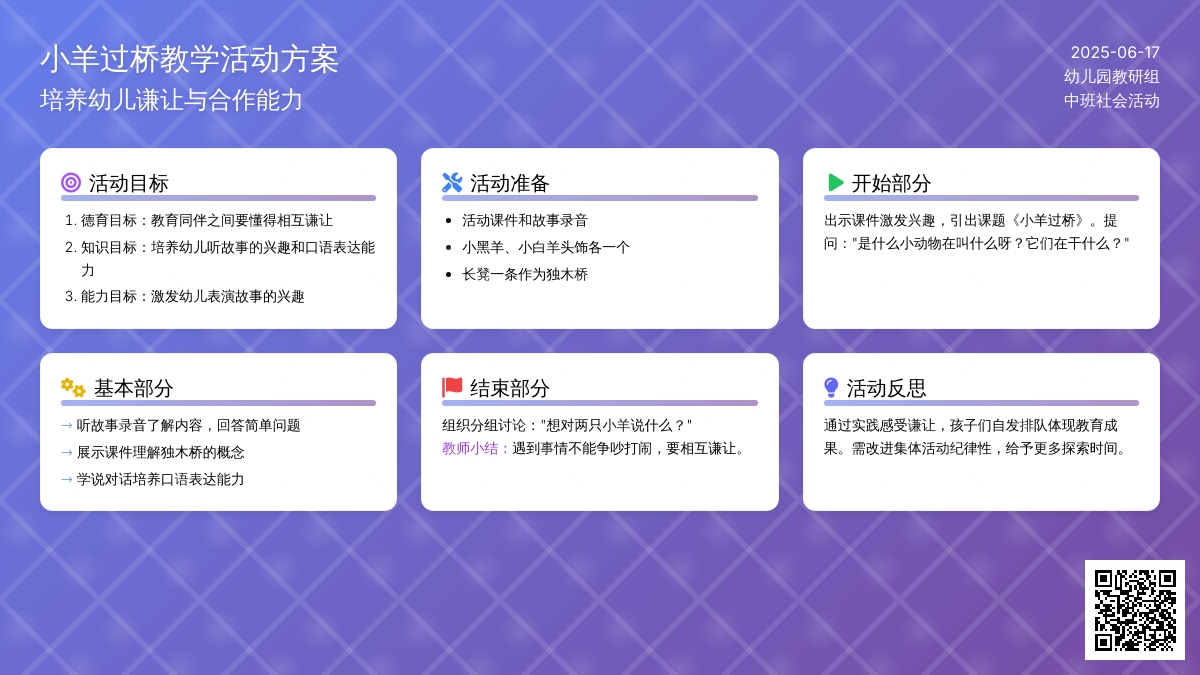 幼儿中班社会小羊过桥教案反思
