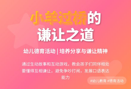 幼儿中班社会小羊过桥教案反思-幼师课件网