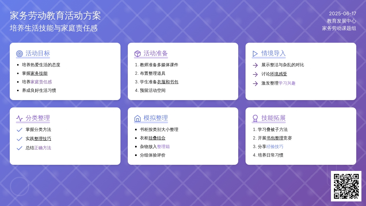 中班社会我会叠被子教案思