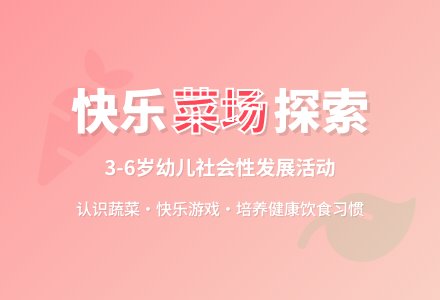 中班社会活动设计菜场教案反思-幼师课件网