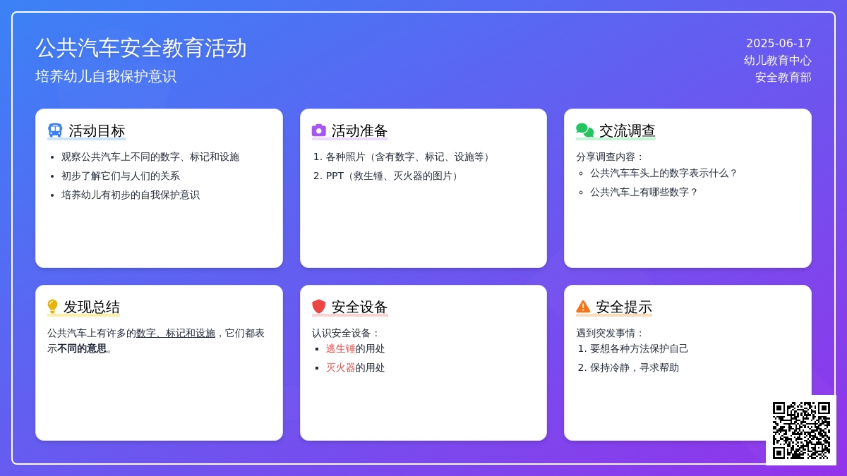 中班社会公交车的秘密教案