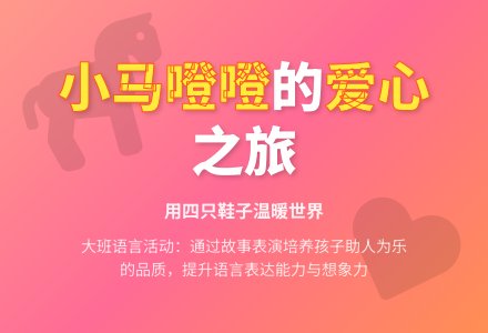 中班社会小马噔噔教案反思-幼师课件网