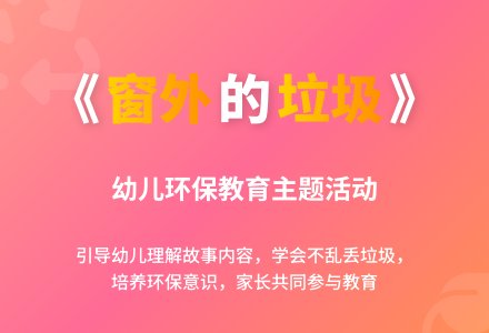 中班社会窗外的垃圾教案反思-幼师课件网