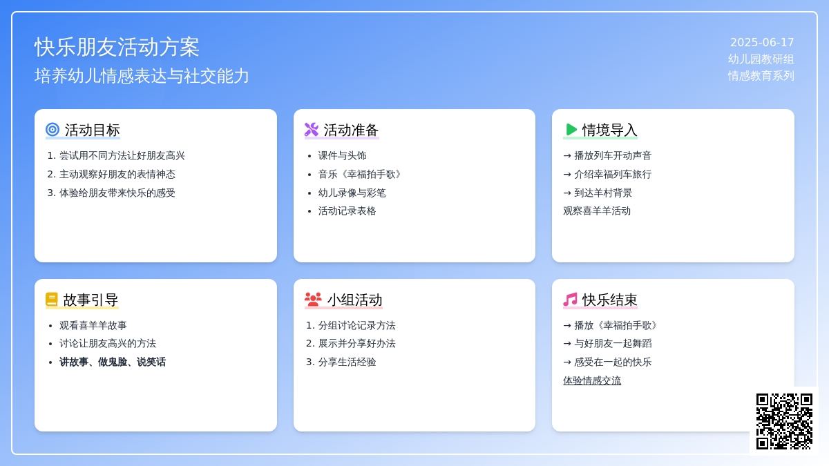 中班社会活动想让你高兴教案反思