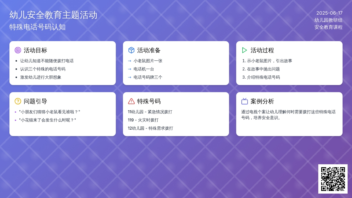 中班社会小老鼠打电话教案