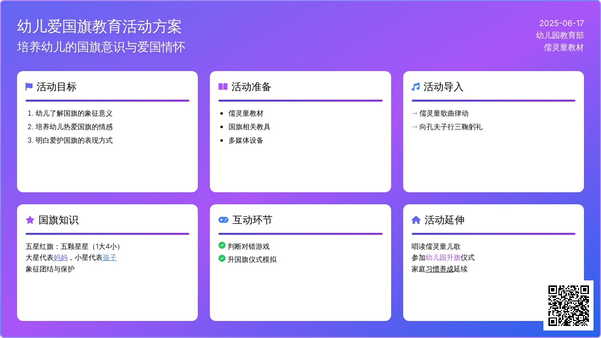 中班社会国旗升降要庄严教案