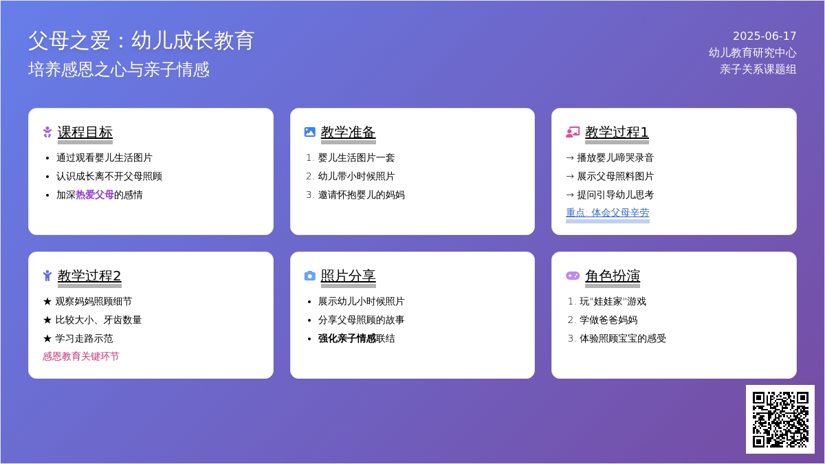 中班社会了解过去，感恩父母教案反思