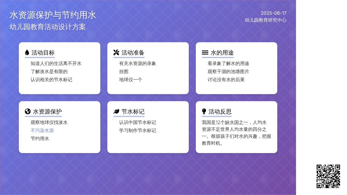 中班社会淡水用处大教案反思