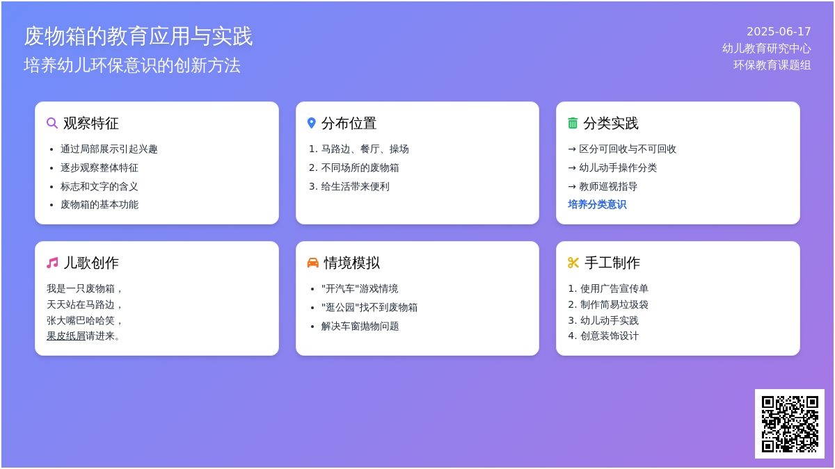 中班社会废物箱教案