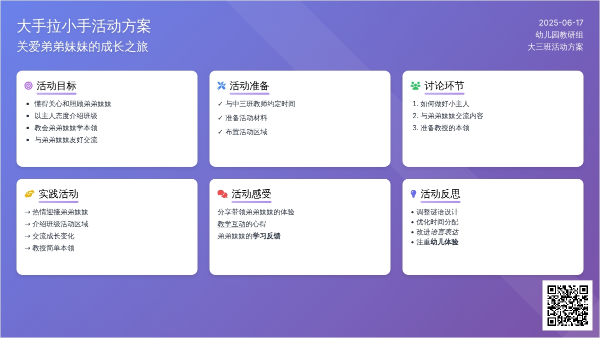 中班社会大手拉小手教案反思