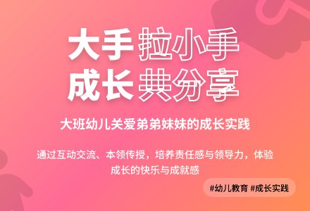 中班社会大手拉小手教案反思-幼师课件网