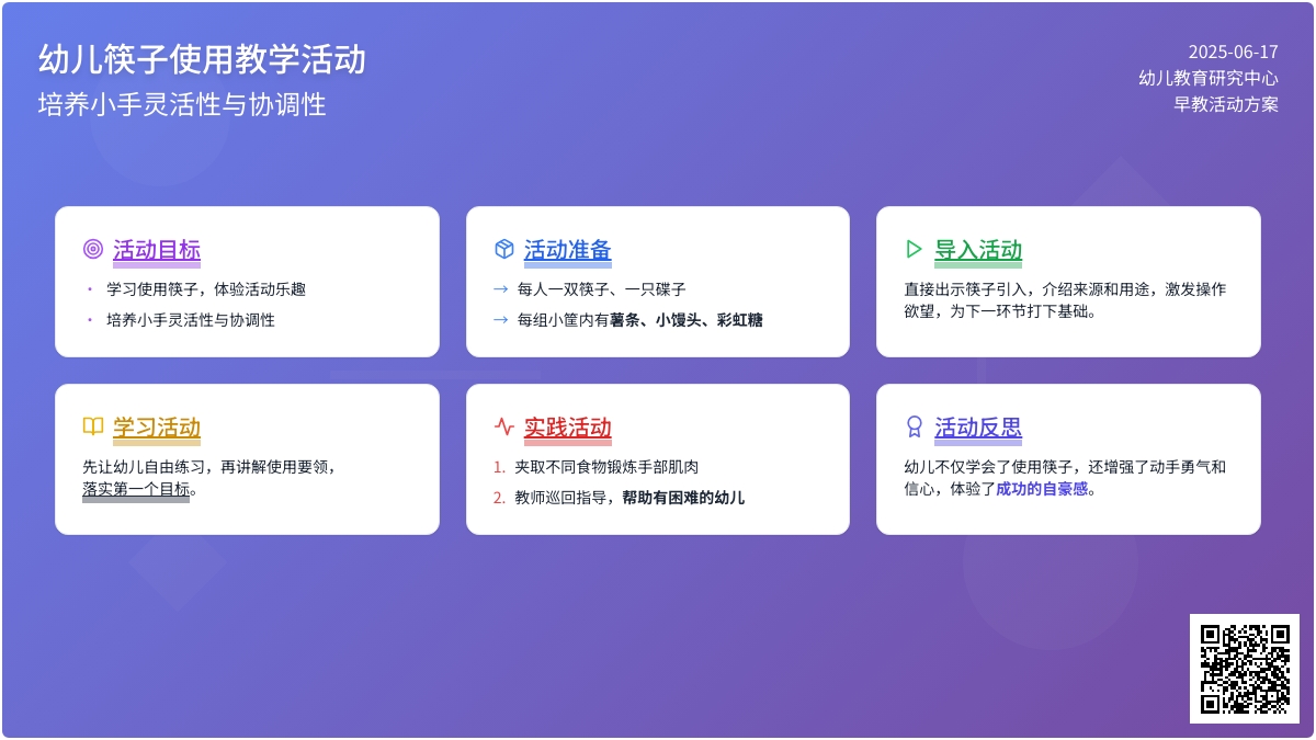 中班社会我会用筷子教案反思