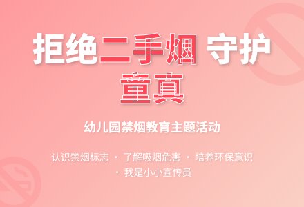 中班社会禁止吸烟教案-幼师课件网