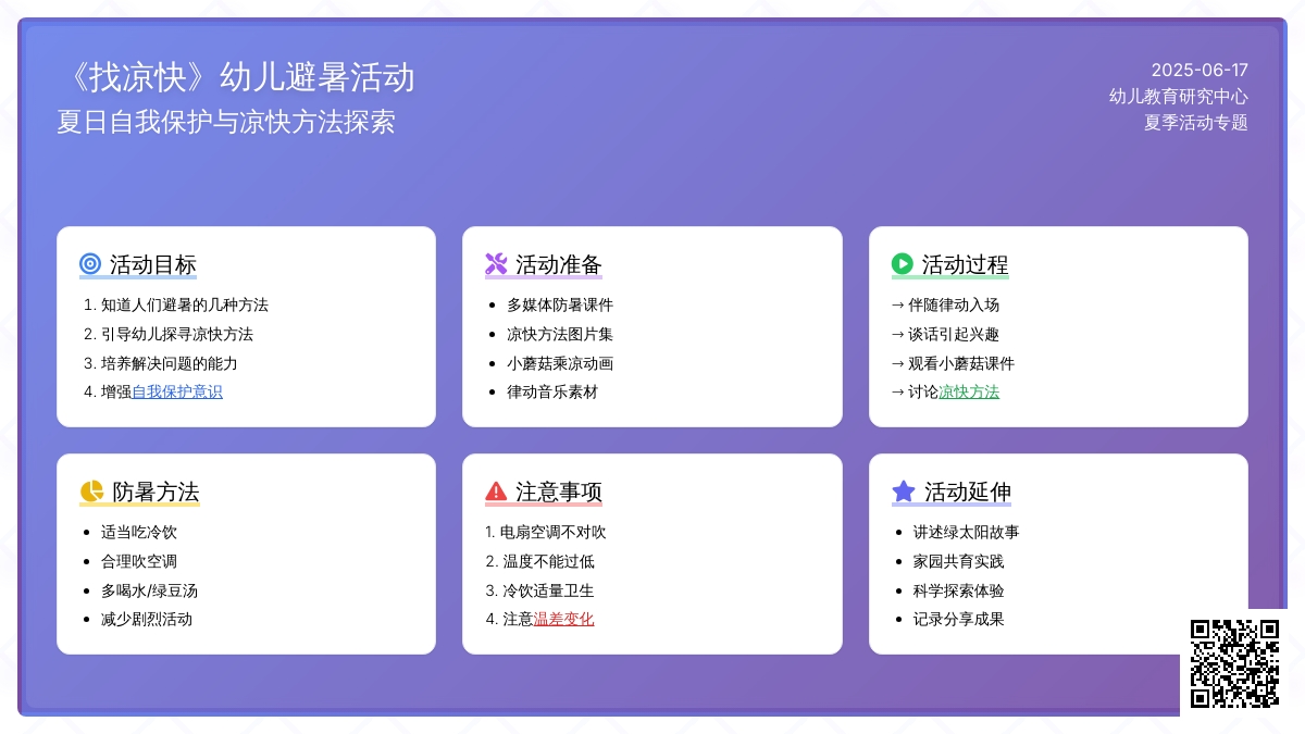 中班社会领域找凉快教案反思