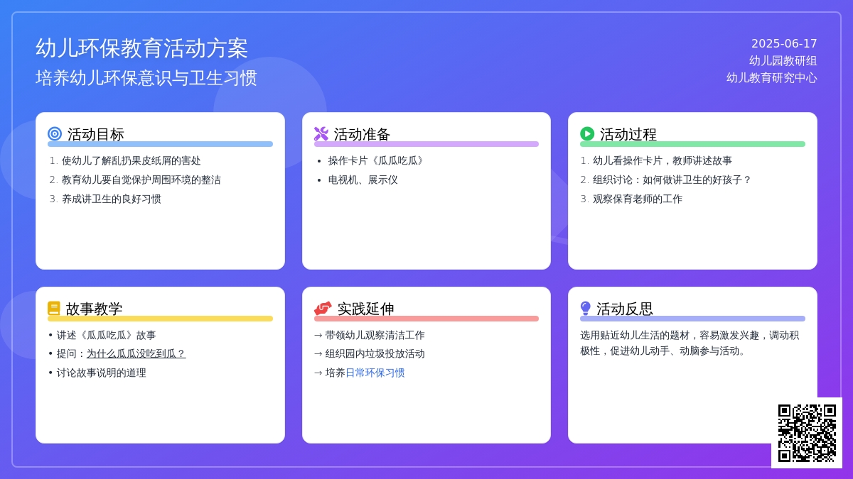 中班社会瓜瓜吃瓜教案反思