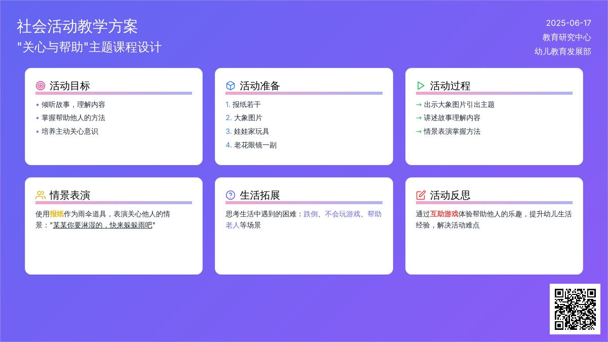 中班社会活动送你一把伞教案反思