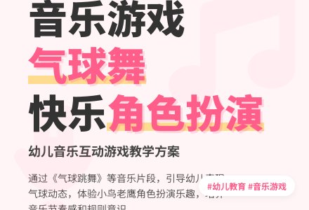 中班社会气球跳舞教案反思-幼师课件网