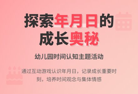 中班社会活动重要的日子教案-幼师课件网