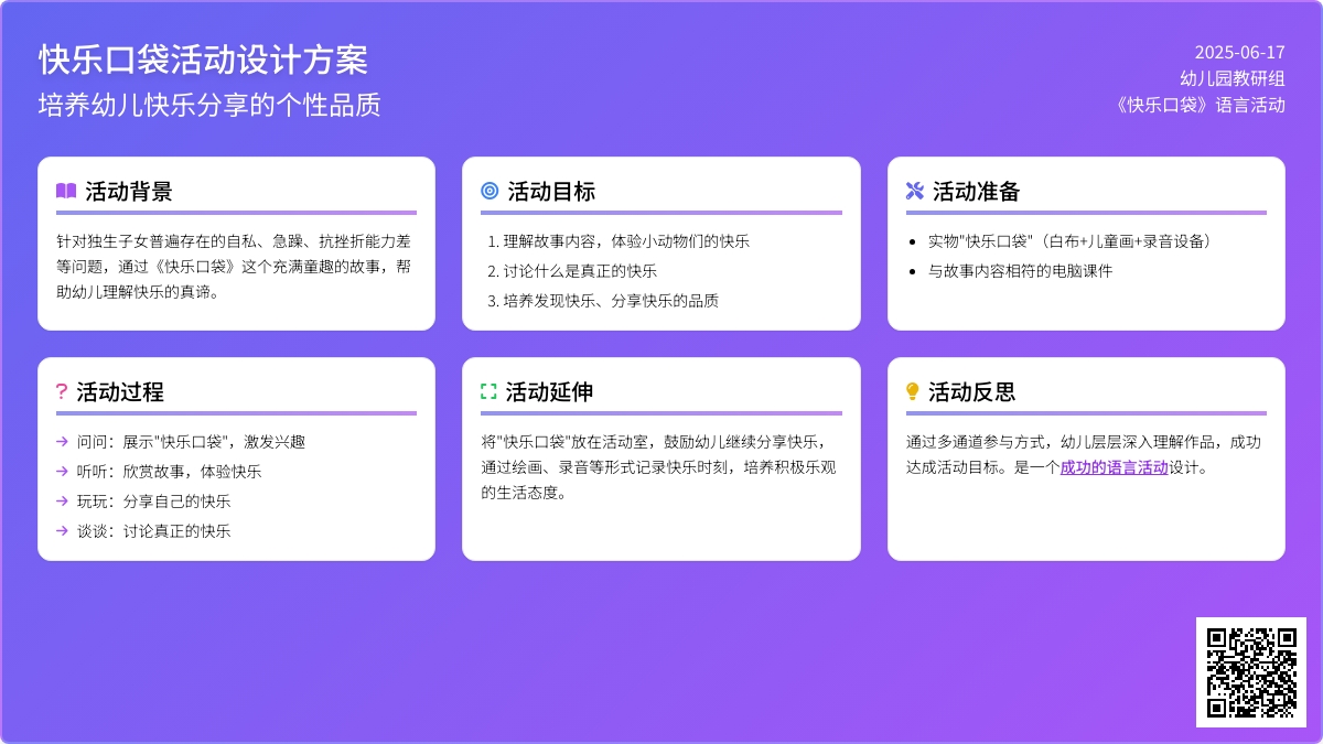 中班社会快乐口袋教案反思