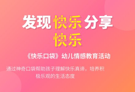 中班社会快乐口袋教案反思-幼师课件网