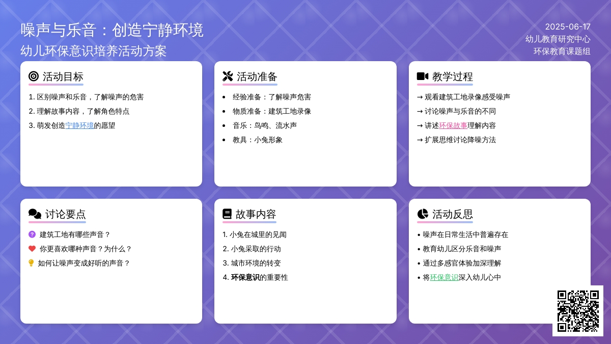 中班社会噪声和乐音教案反思