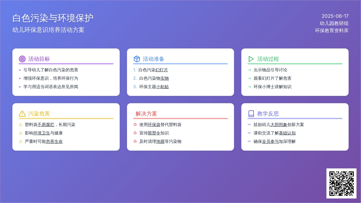 中班社会白色污染危害大教案反思