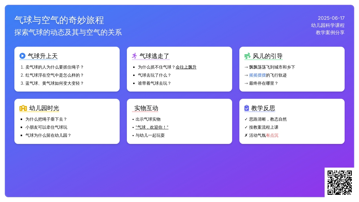 中班社会气球逃走了教案反思