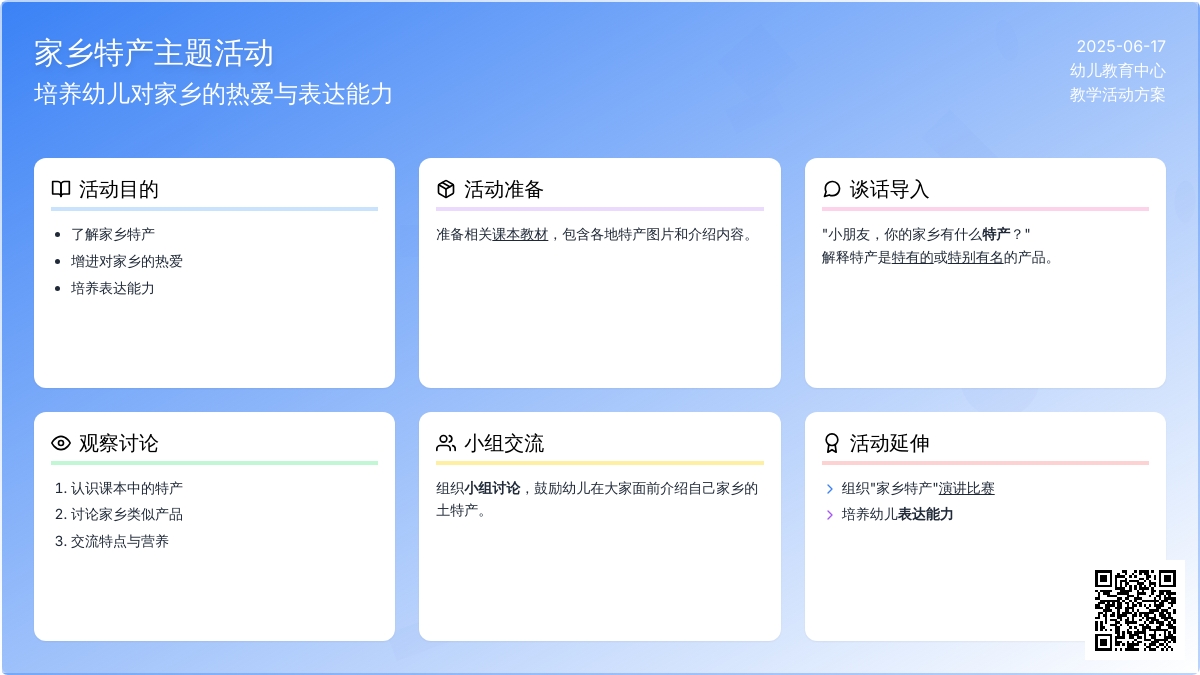 中班社会家乡的土特产教案反思